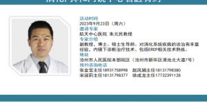 看消化疾病，来沧州市人民医院预约，在家门口看北京顶级名医
